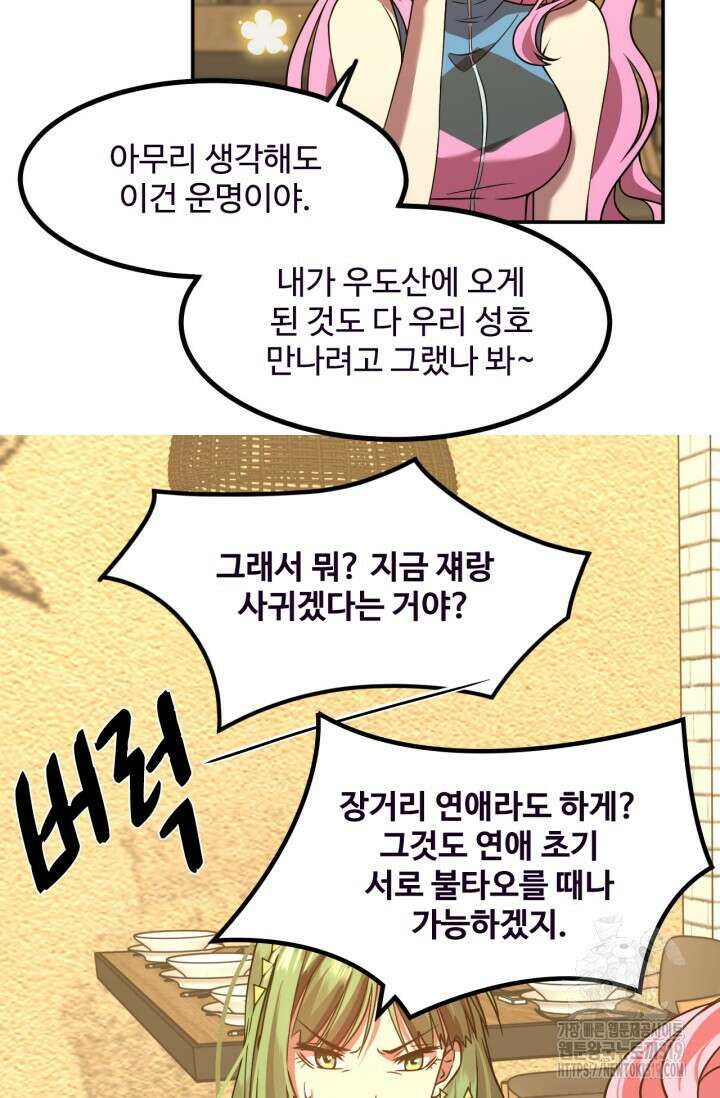 만년 후 미래에서 레벨업 37화 55