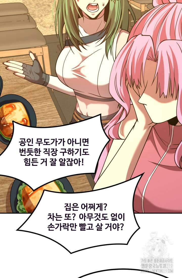 만년 후 미래에서 레벨업 37화 56