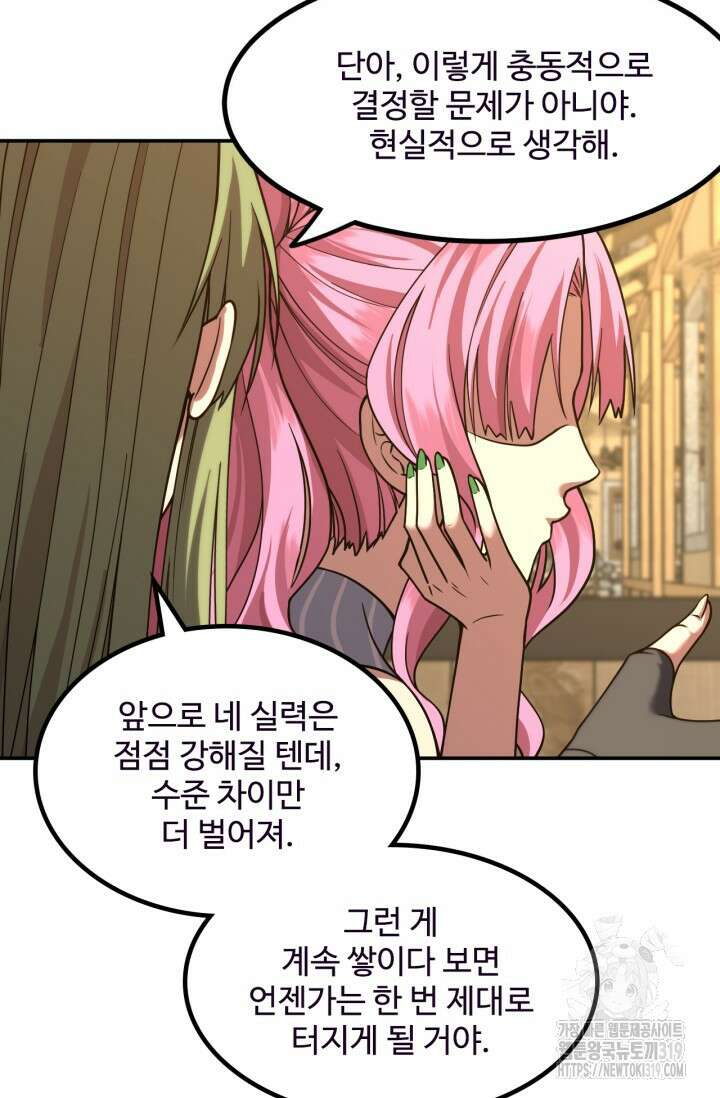 만년 후 미래에서 레벨업 37화 57