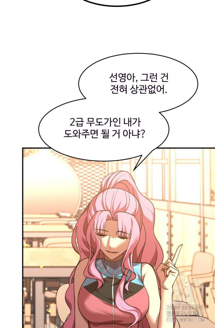 만년 후 미래에서 레벨업 37화 58