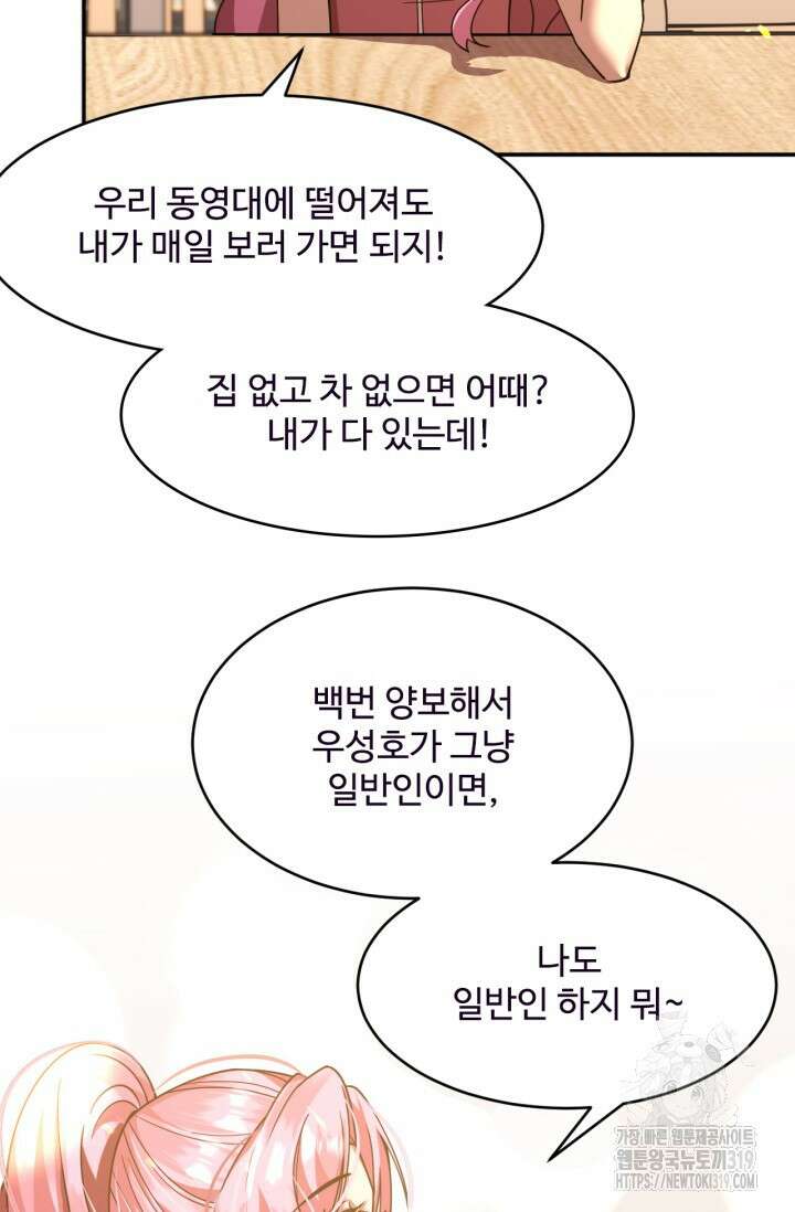 만년 후 미래에서 레벨업 37화 59