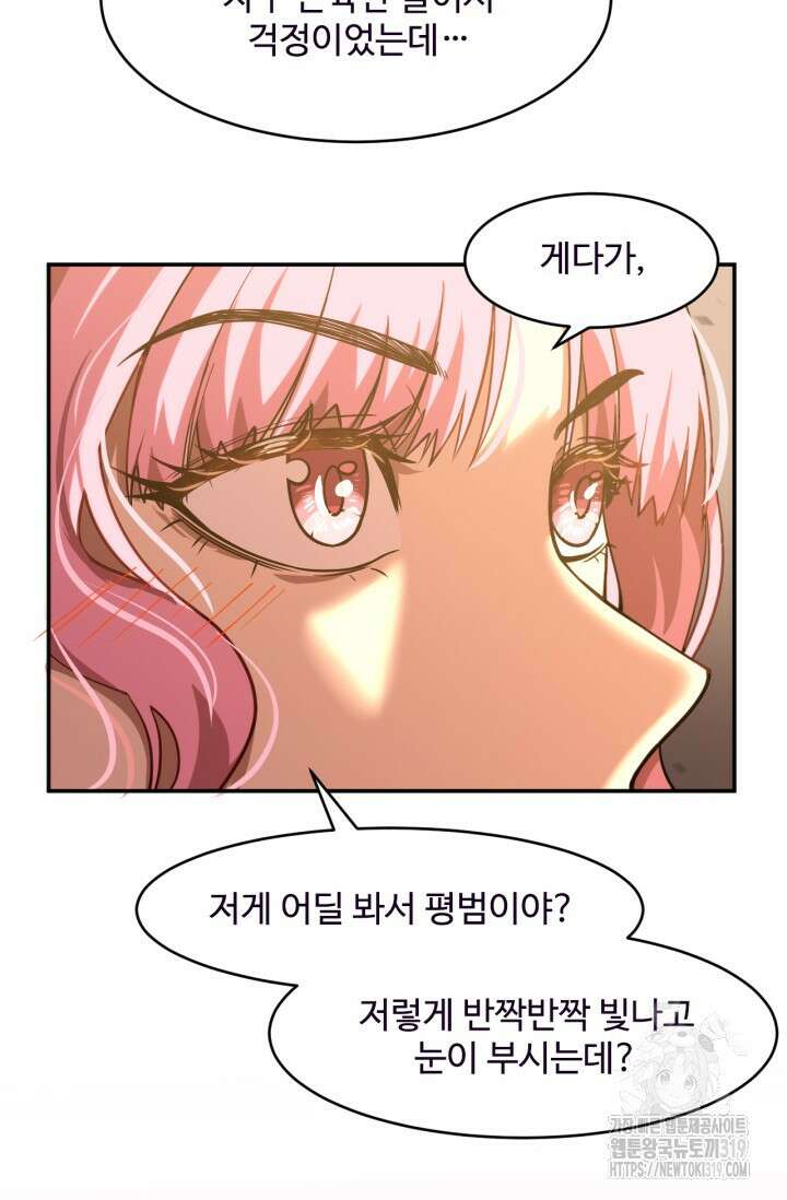 만년 후 미래에서 레벨업 37화 61