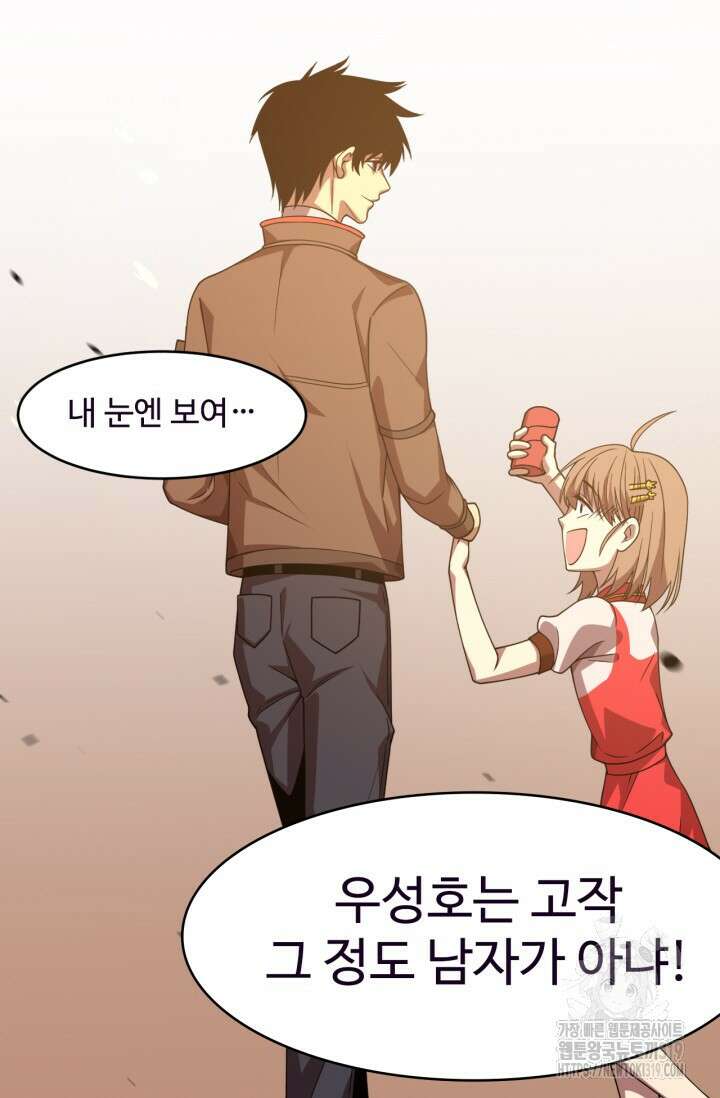 만년 후 미래에서 레벨업 37화 62