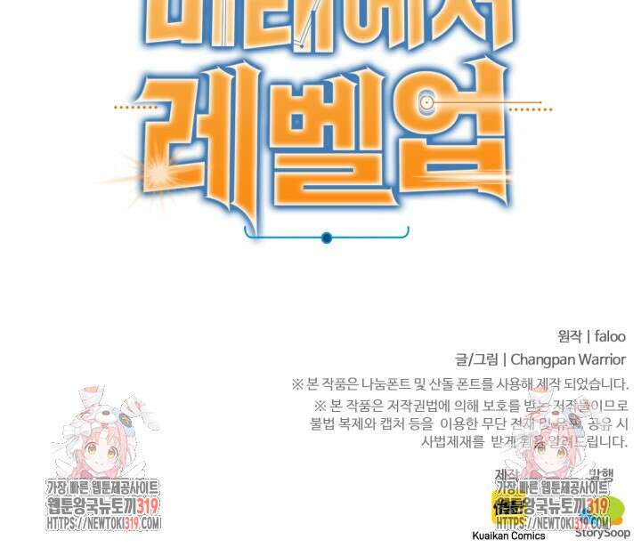 만년 후 미래에서 레벨업 37화 64