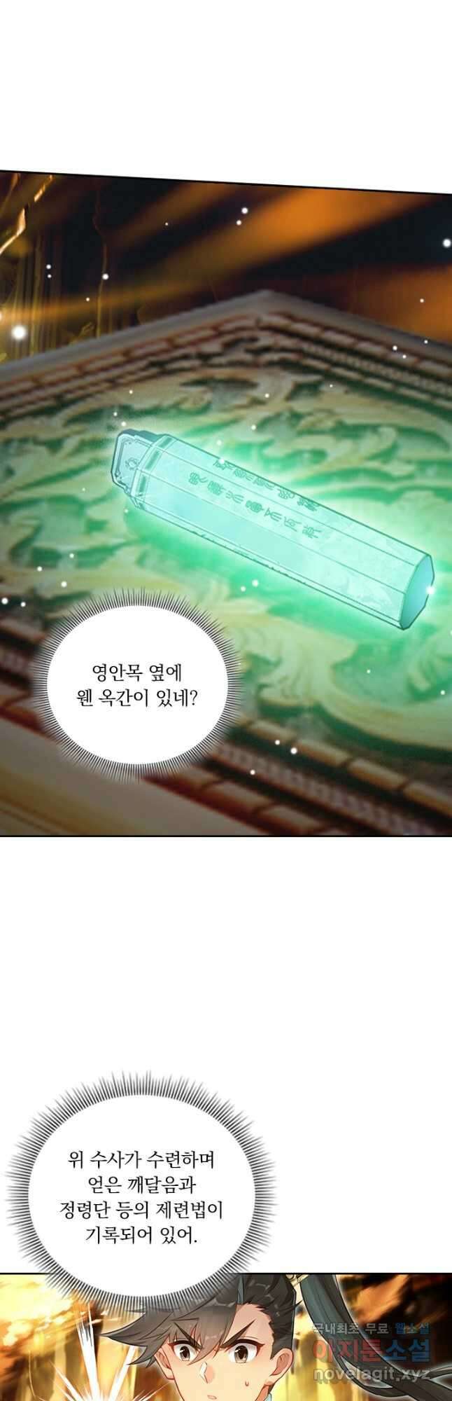 학사신공 301화 3