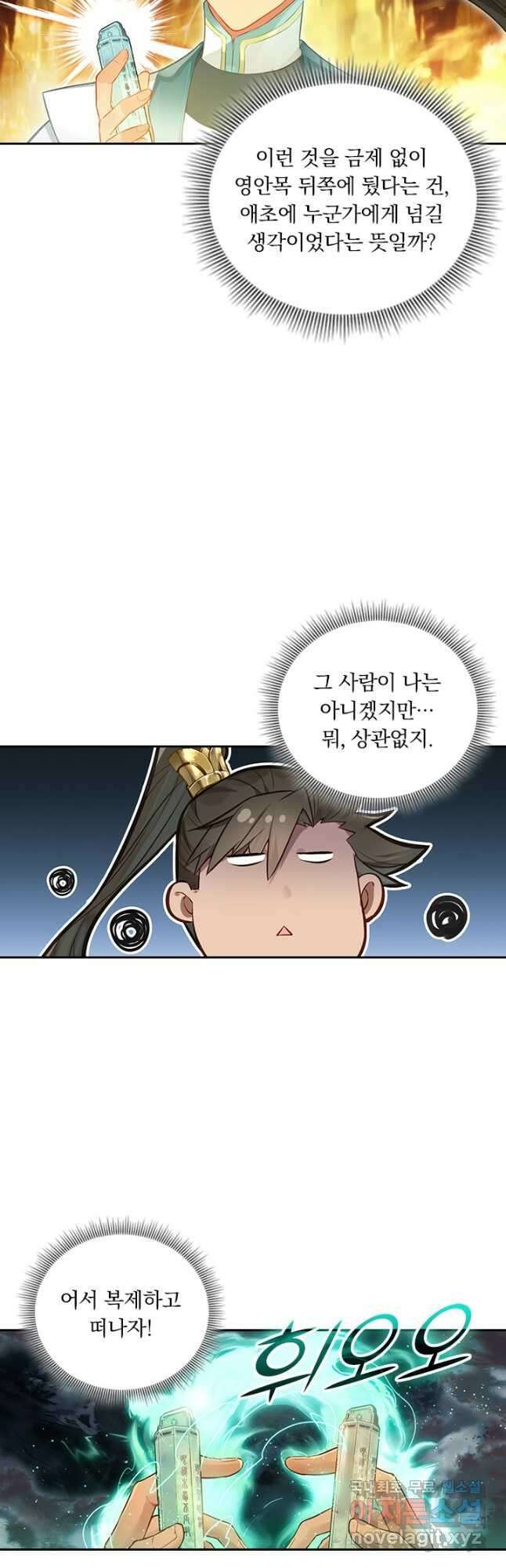 학사신공 301화 4