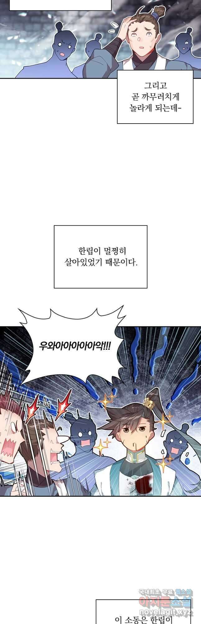 학사신공 301화 7