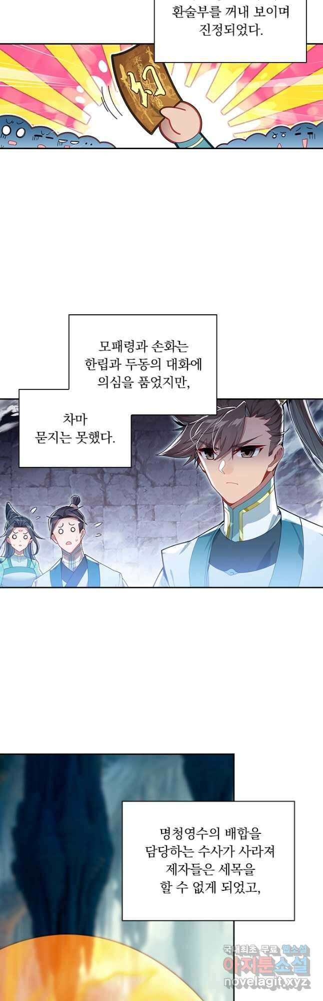 학사신공 301화 8