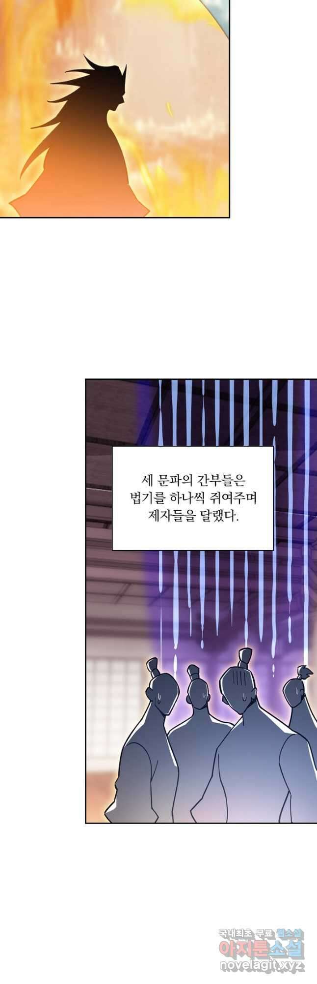 학사신공 301화 9