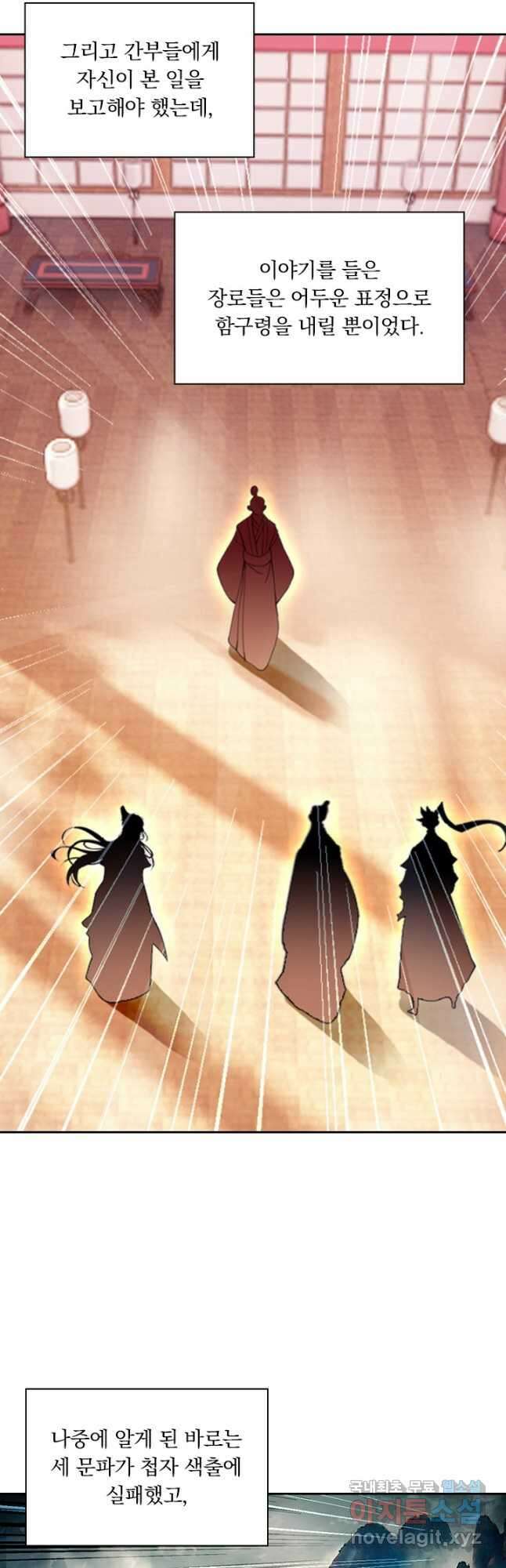 학사신공 301화 10