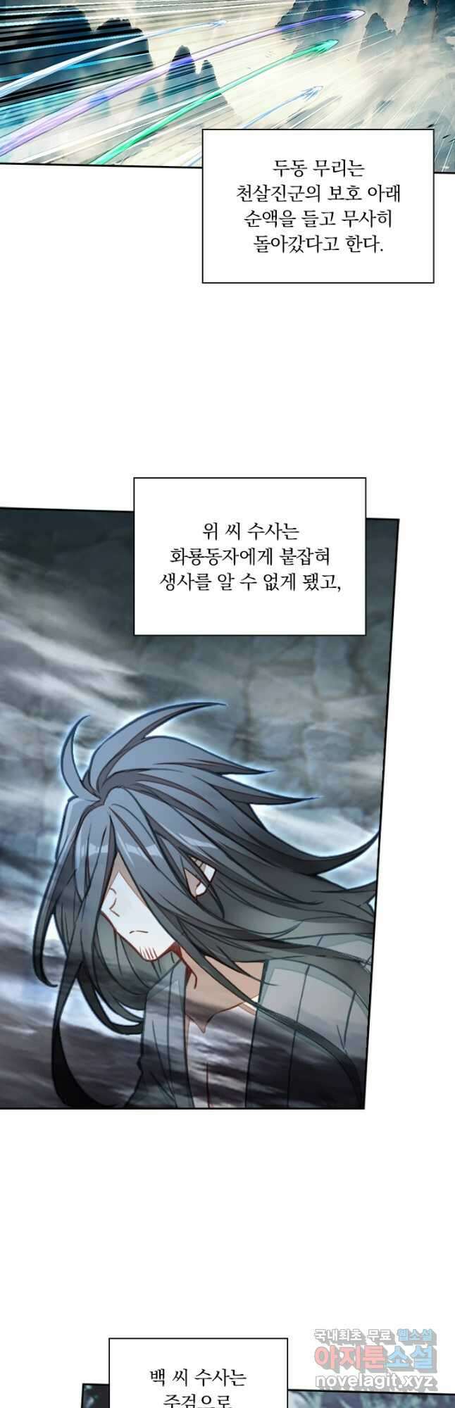 학사신공 301화 11