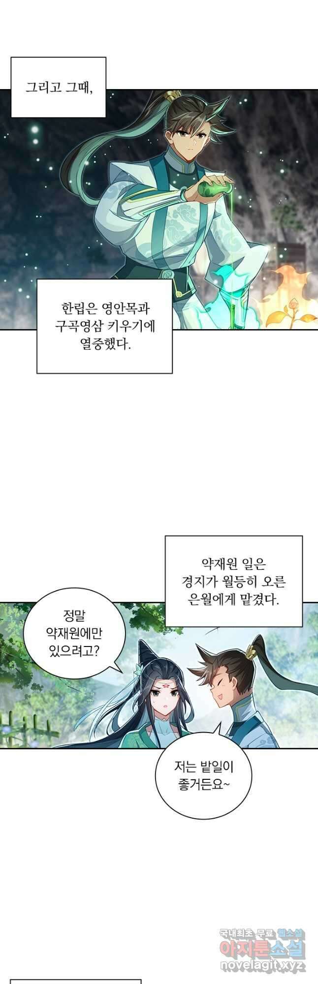 학사신공 301화 14