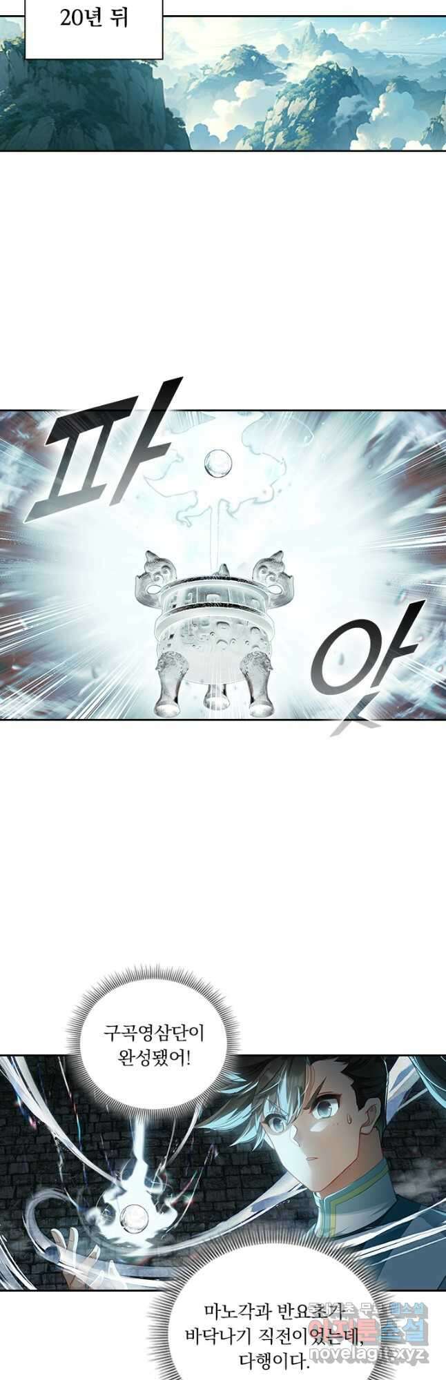 학사신공 301화 16