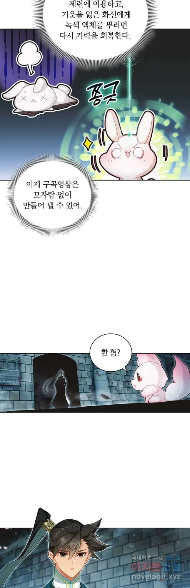 학사신공 301화 18