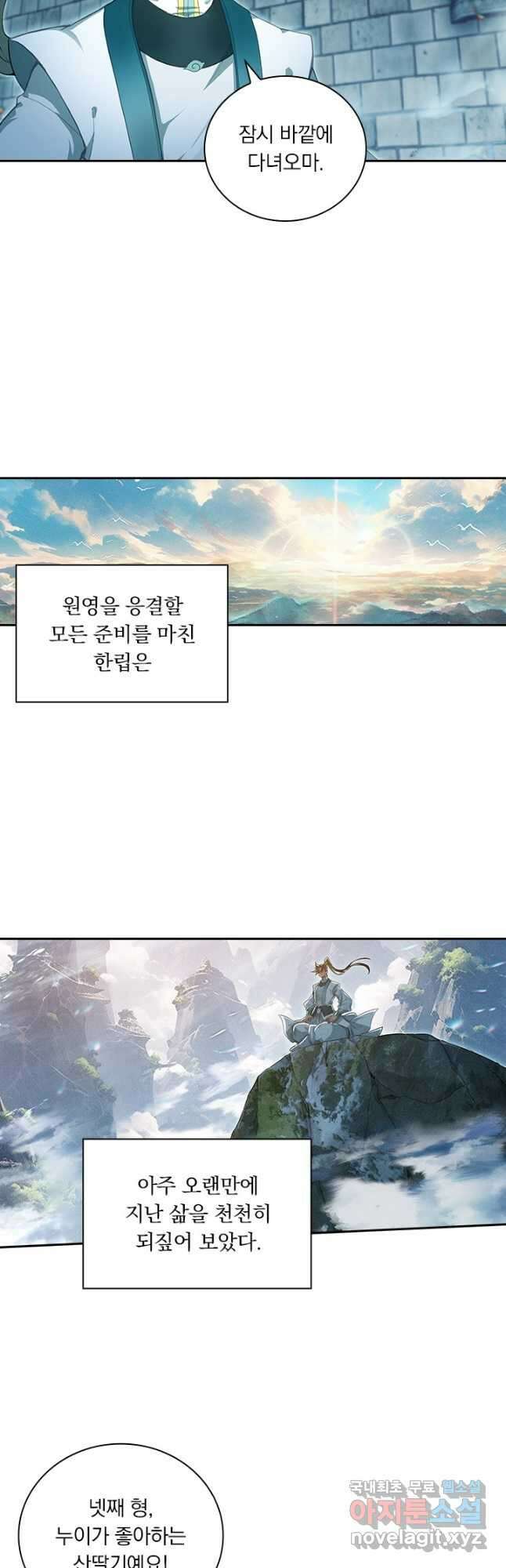 학사신공 301화 19
