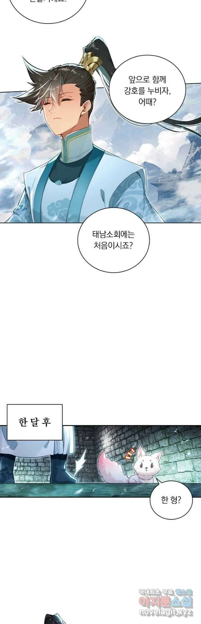 학사신공 301화 20