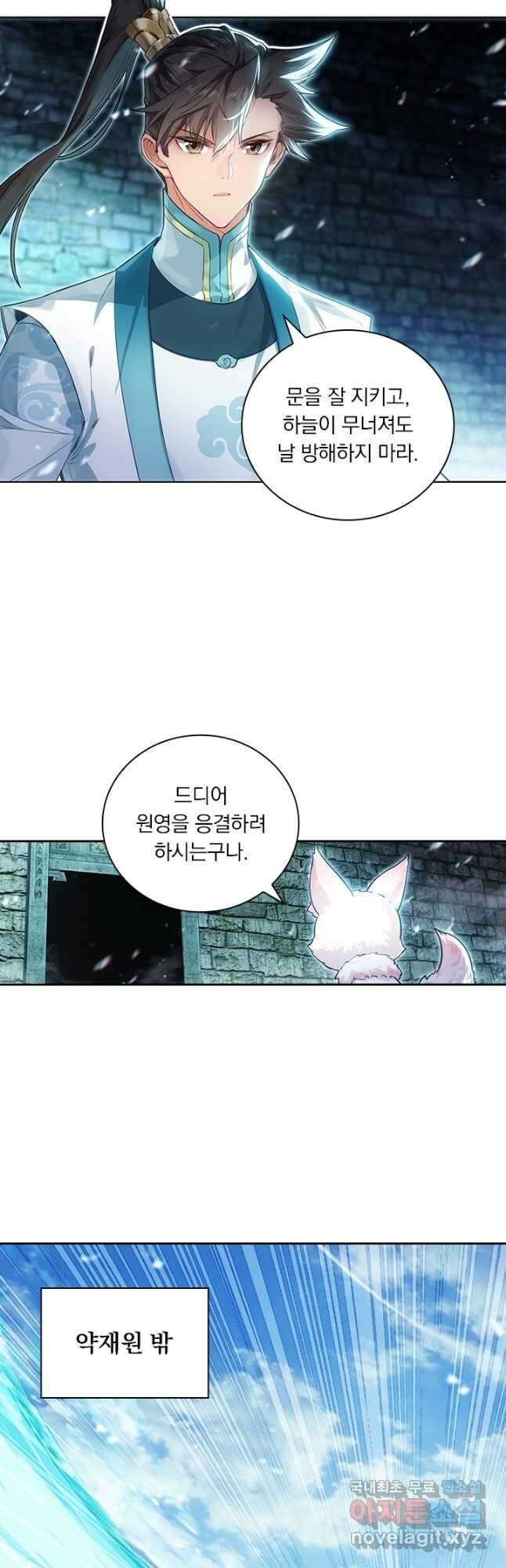 학사신공 301화 21