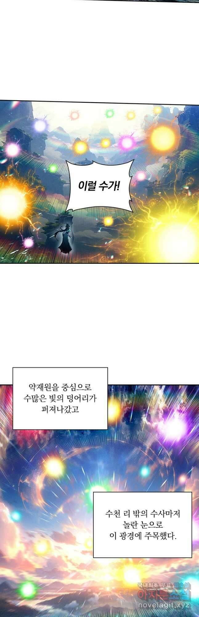 학사신공 301화 29