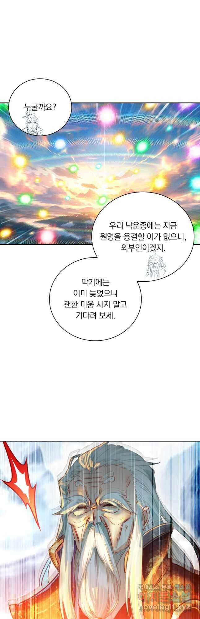 학사신공 301화 33