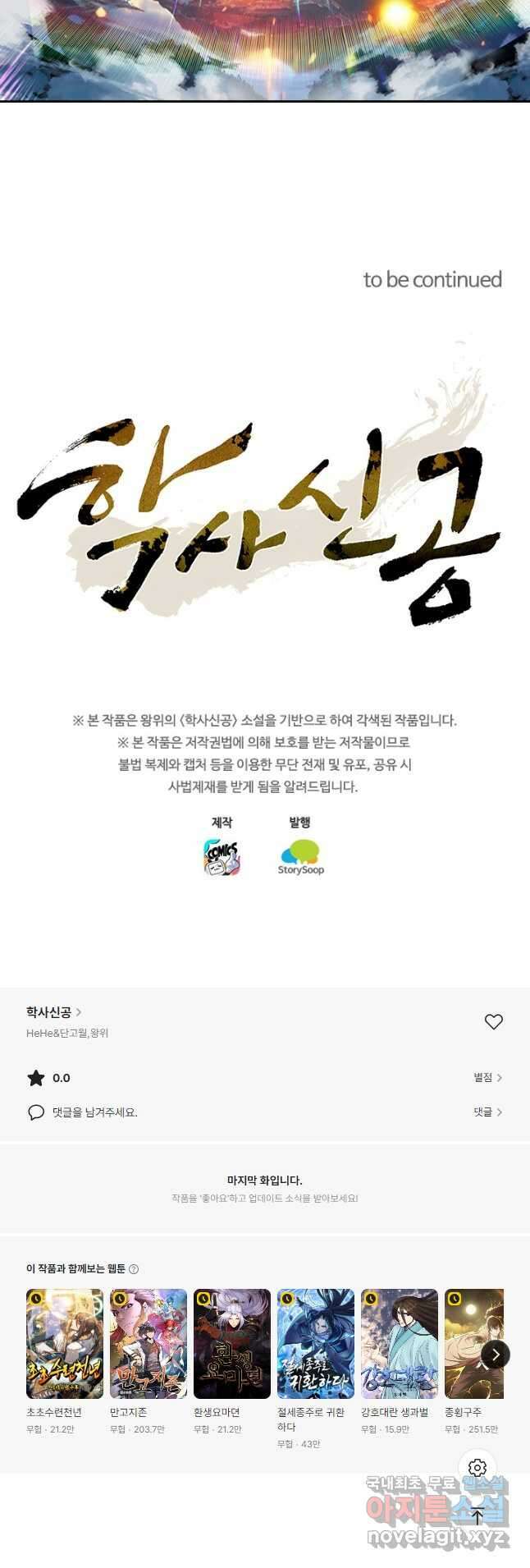 학사신공 301화 35