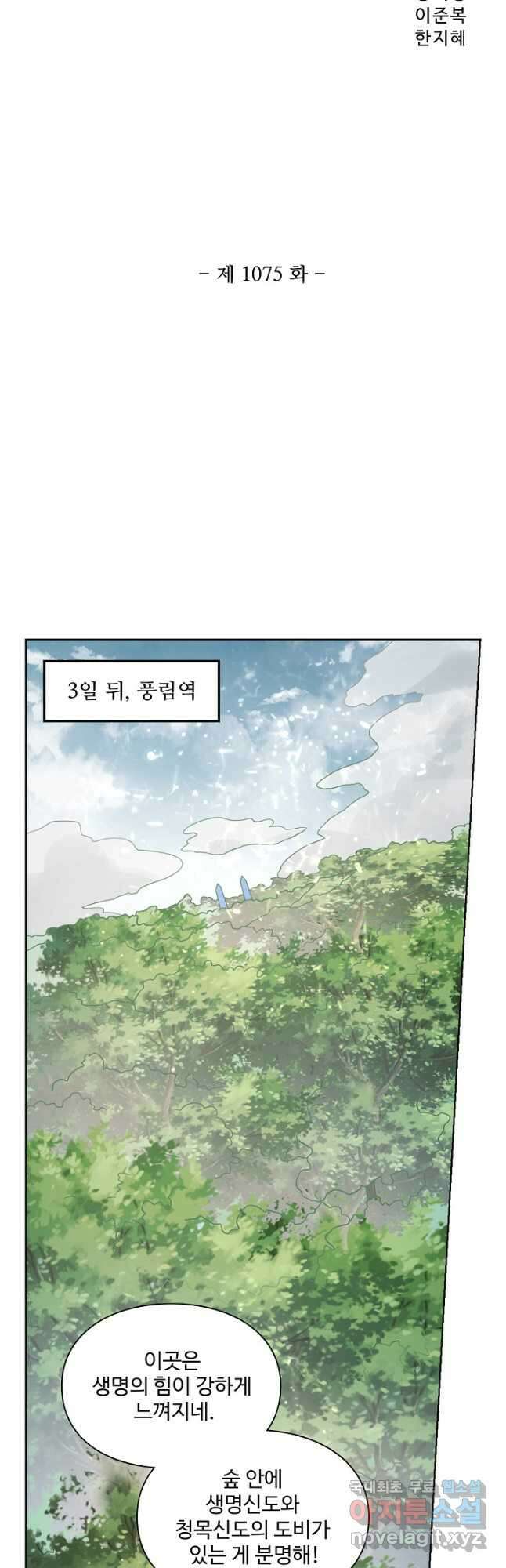 백련성신 1075화 3
