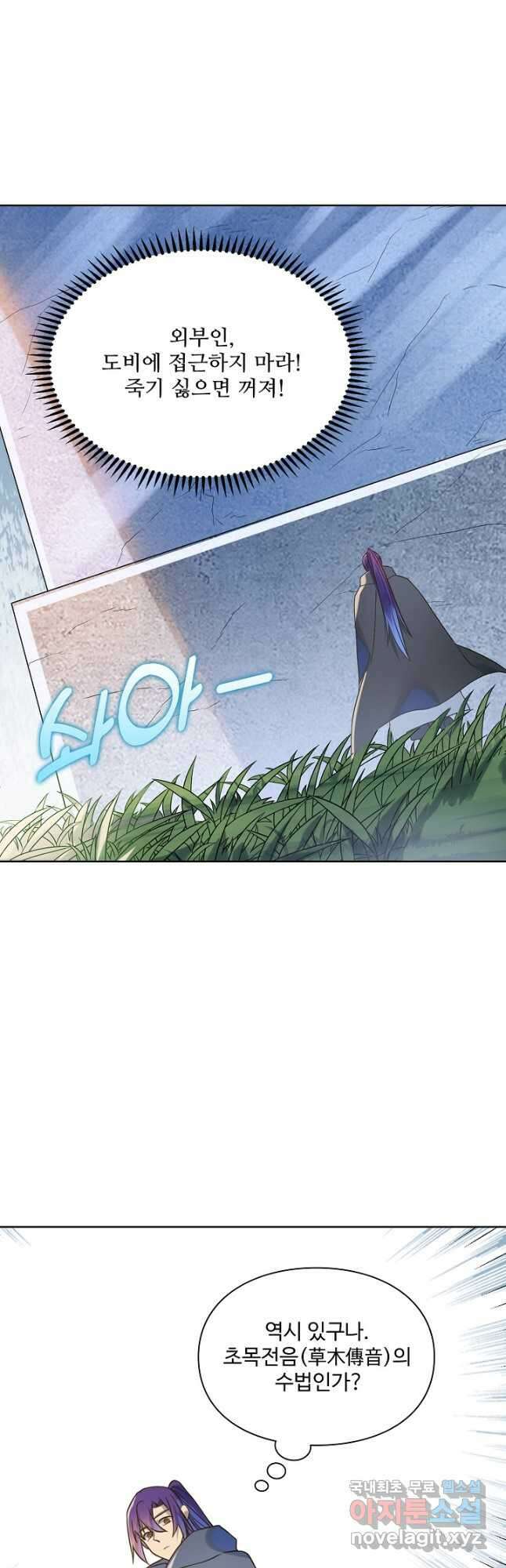 백련성신 1075화 6