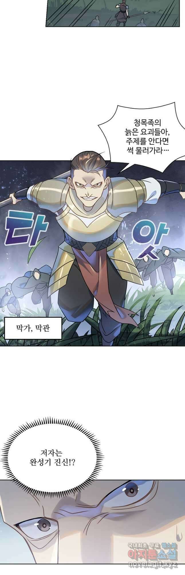 백련성신 1075화 24