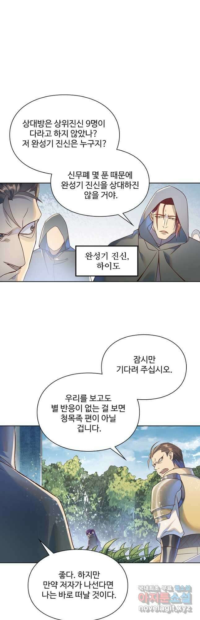 백련성신 1075화 25