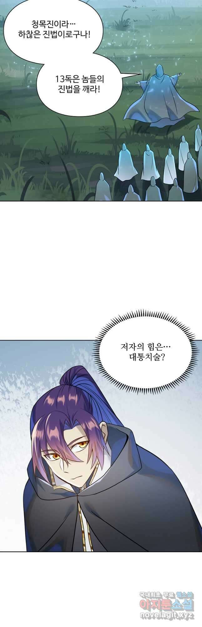 백련성신 1075화 27