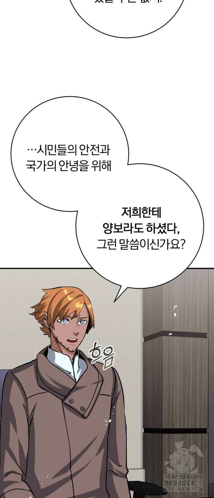 구원자의 버킷리스트 13화 3