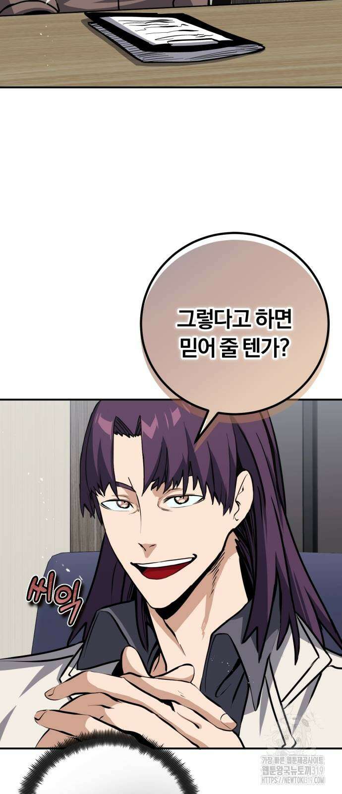 구원자의 버킷리스트 13화 4