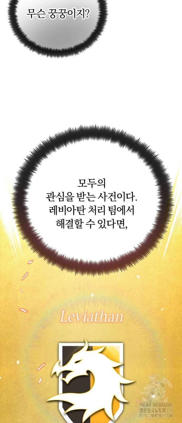 구원자의 버킷리스트 13화 5