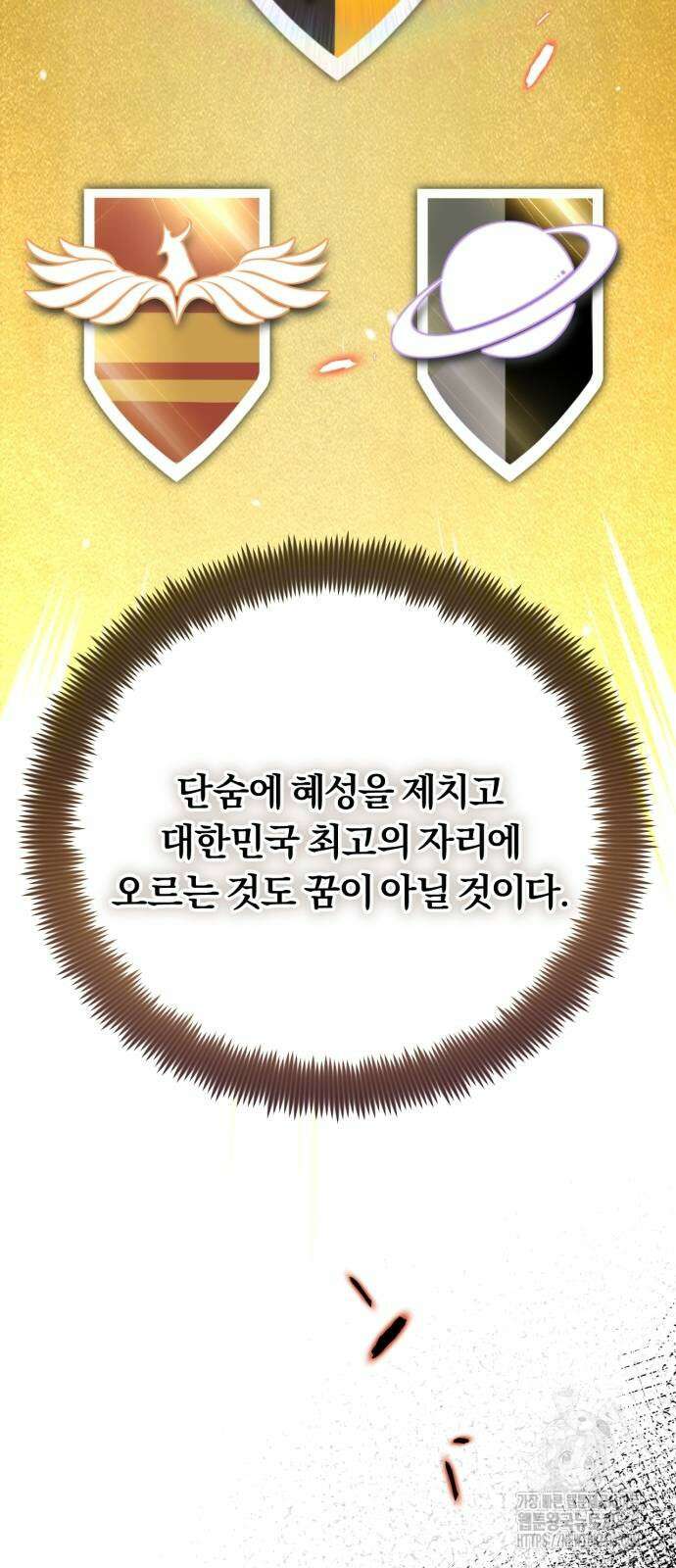 구원자의 버킷리스트 13화 6