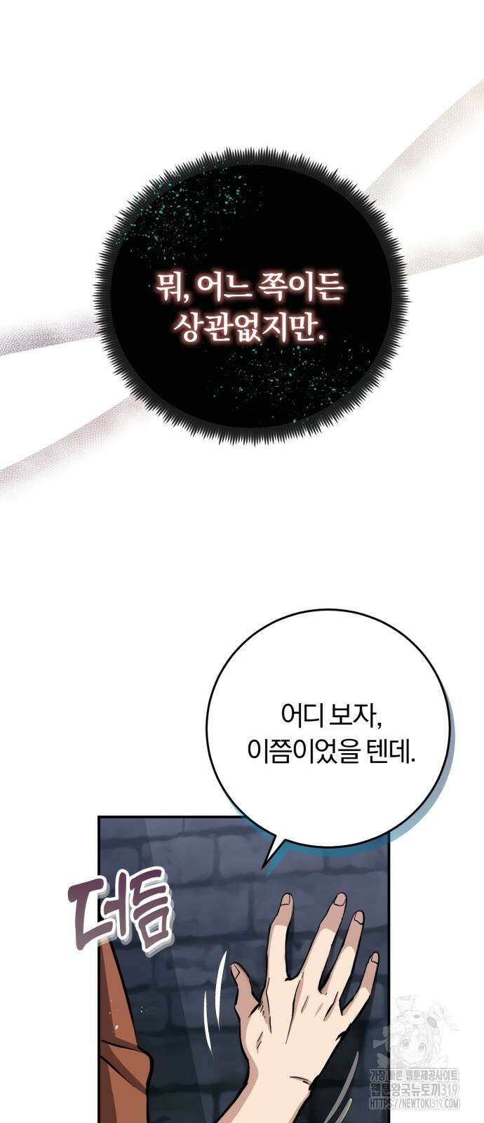 구원자의 버킷리스트 13화 15