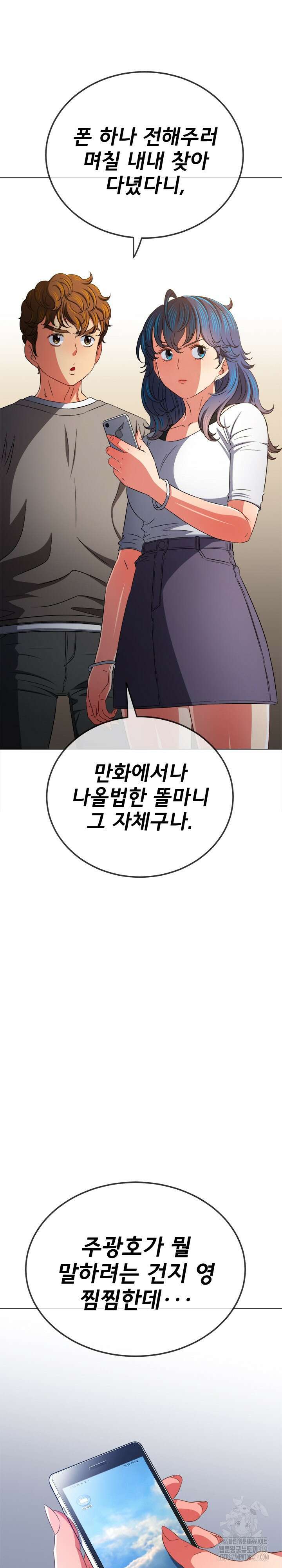 일진동창녀 194화 5