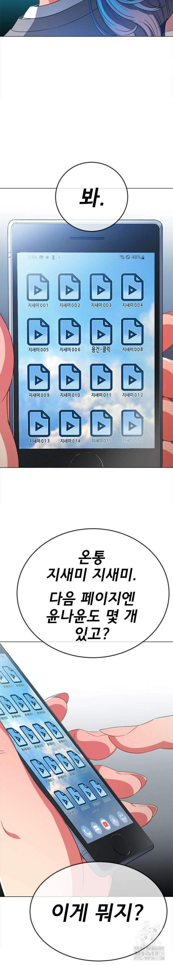 일진동창녀 194화 7