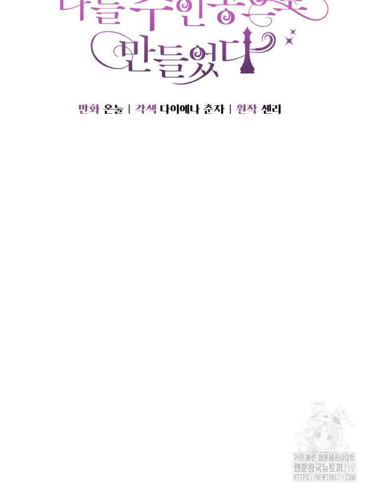 집착 남주가 나를 주인공으로 만들었다 7화 5