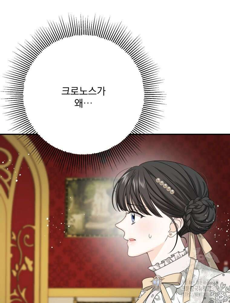 집착 남주가 나를 주인공으로 만들었다 7화 6