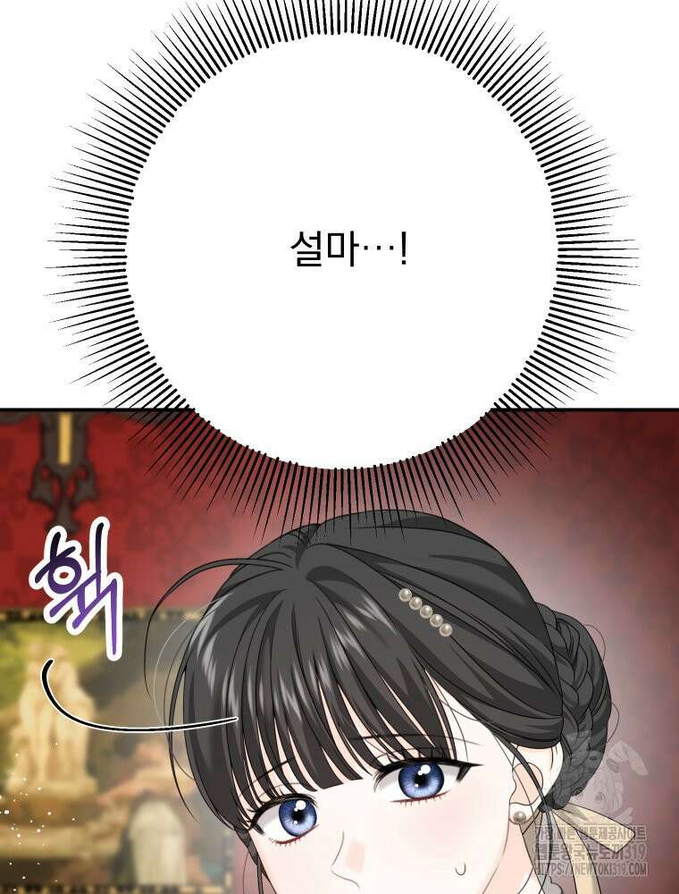 집착 남주가 나를 주인공으로 만들었다 7화 8