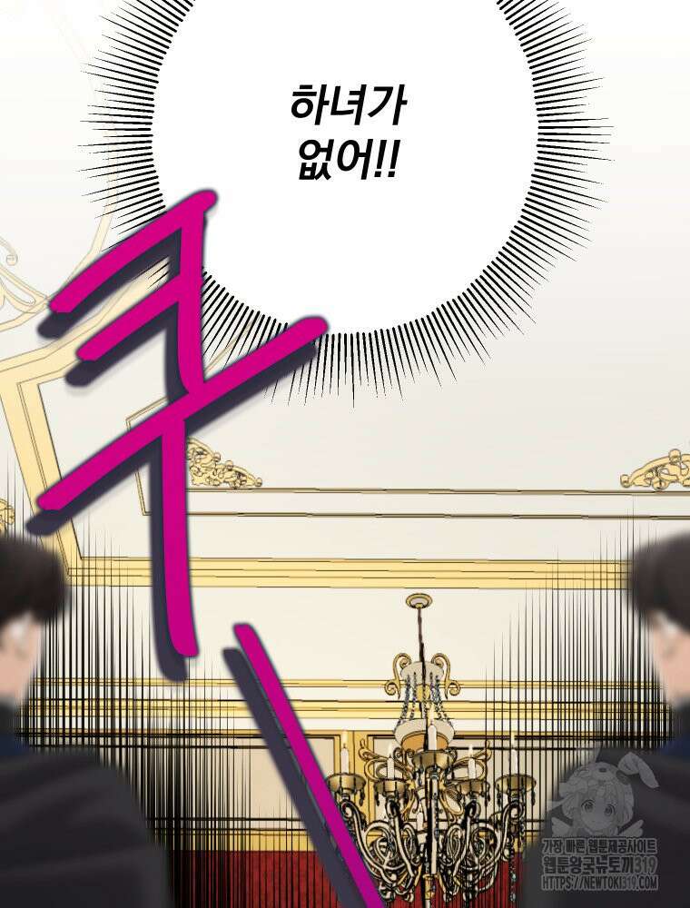 집착 남주가 나를 주인공으로 만들었다 7화 10