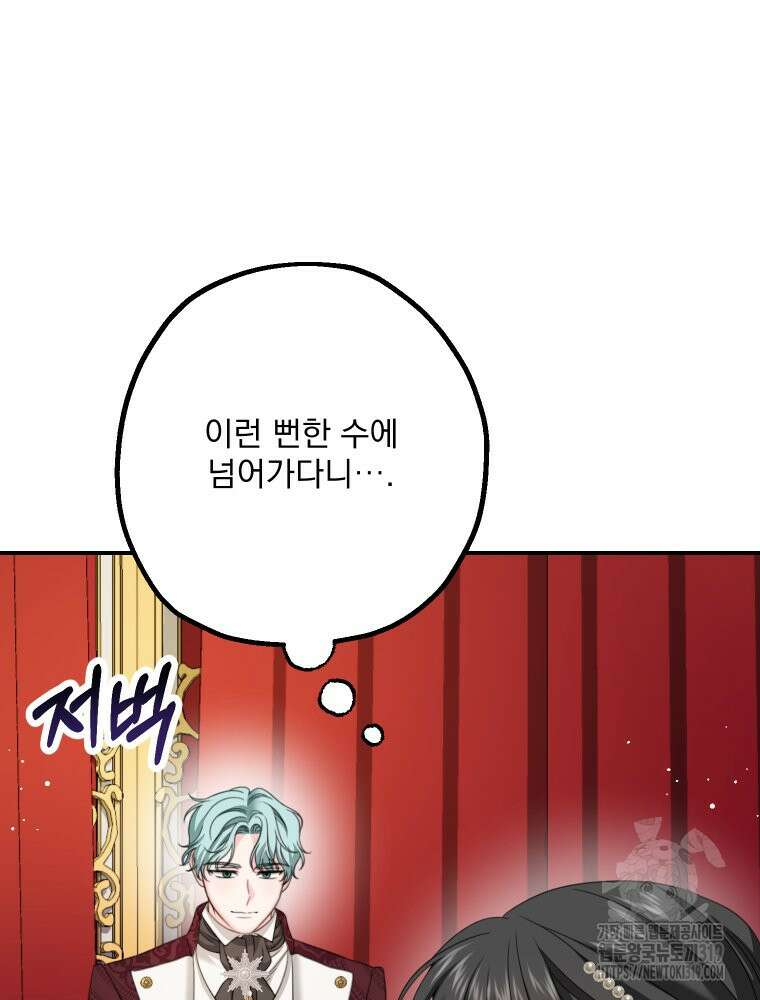 집착 남주가 나를 주인공으로 만들었다 7화 12