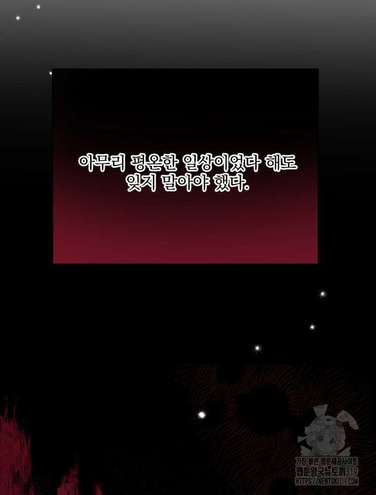 집착 남주가 나를 주인공으로 만들었다 7화 14
