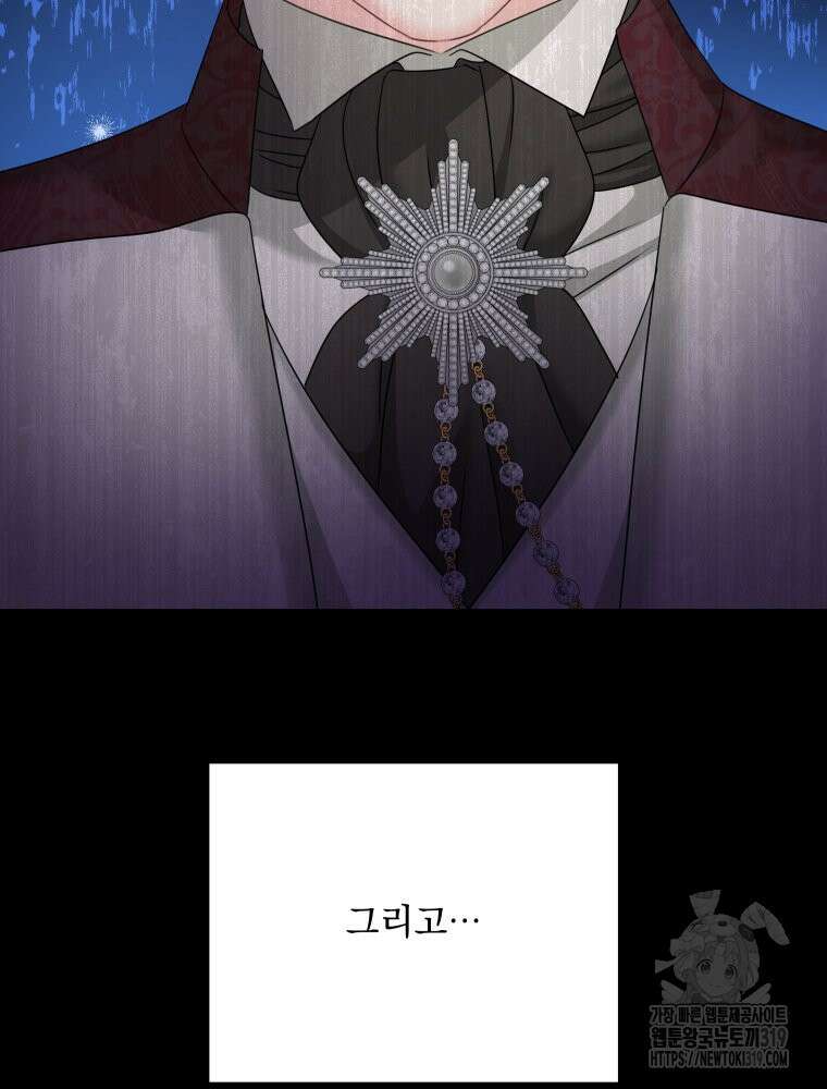 집착 남주가 나를 주인공으로 만들었다 7화 19