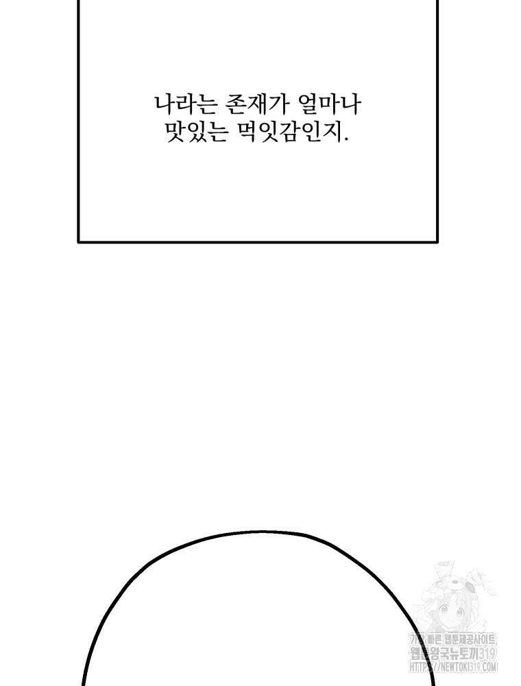 집착 남주가 나를 주인공으로 만들었다 7화 24