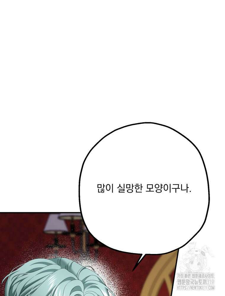 집착 남주가 나를 주인공으로 만들었다 7화 27