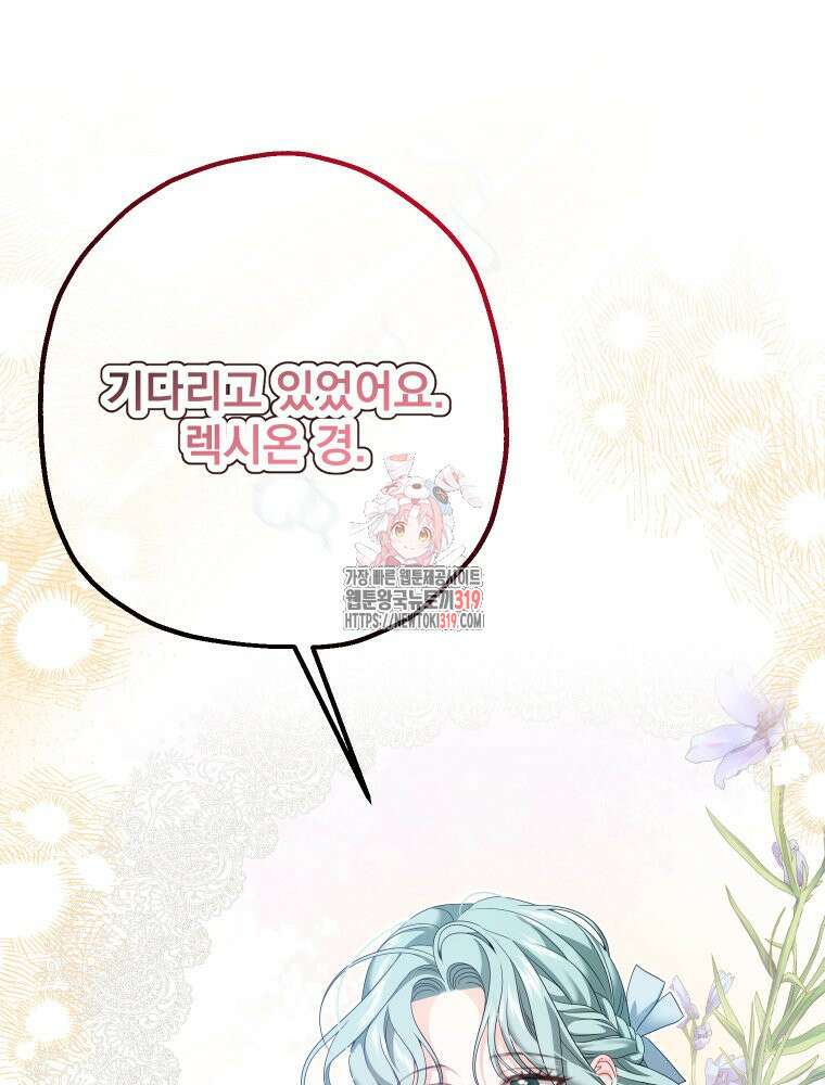 집착 남주가 나를 주인공으로 만들었다 12화 1