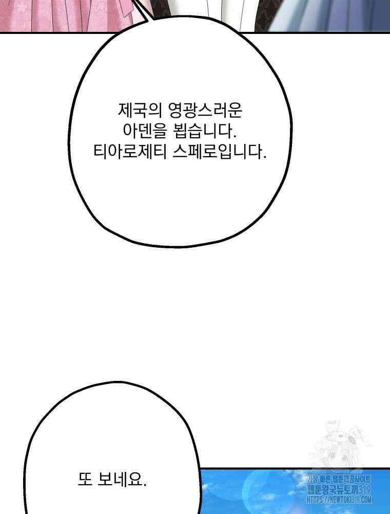 집착 남주가 나를 주인공으로 만들었다 12화 5