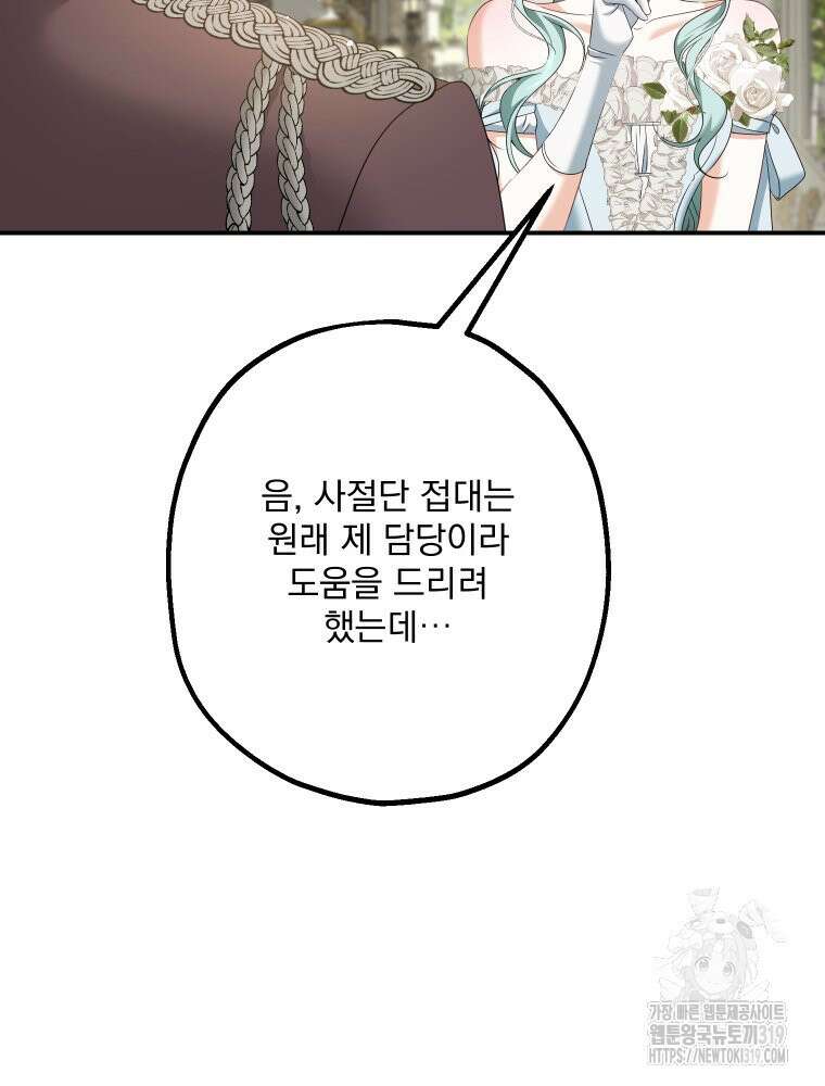 집착 남주가 나를 주인공으로 만들었다 12화 8