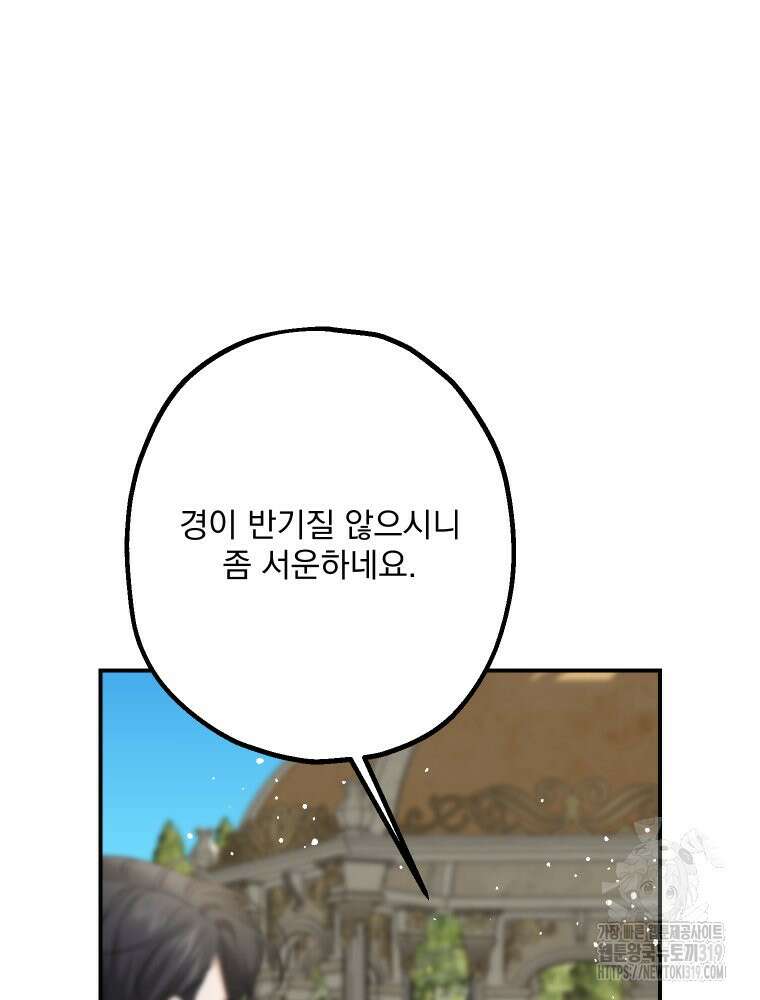 집착 남주가 나를 주인공으로 만들었다 12화 9
