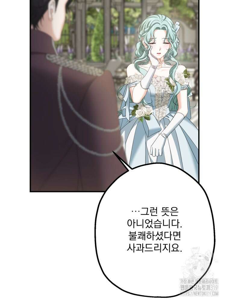 집착 남주가 나를 주인공으로 만들었다 12화 10